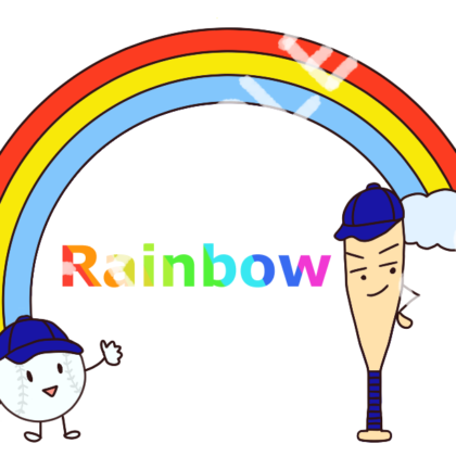 ソフトボールとバットのキャラクターが手を振っていて背景に虹がかかっている