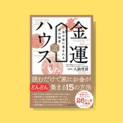 金運ハウス表紙
