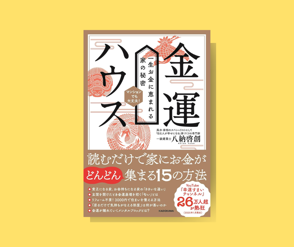 金運ハウス表紙