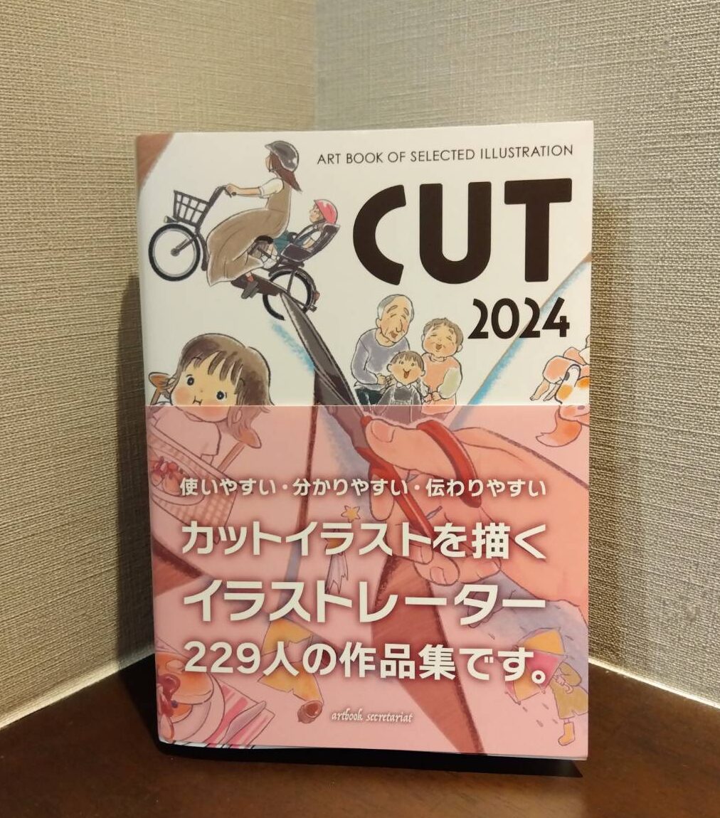 CUT 2024』にイラストを掲載していただきました - サワノサワ