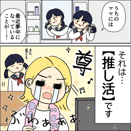 母が推し活に夢中になっていることを話す娘のシーン